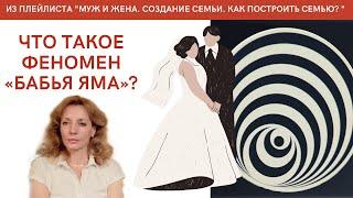 Что такое феномен "бабья яма"? - психолог Ирина Лебедь