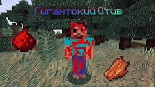 РАССЛЕДОВАНИЕ: ГИГАНТСКИЙ СТИВ | СЕКРЕТЫ MINECRAFT