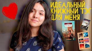 ИДЕАЛЬНЫЙ КНИЖНЫЙ ТЭГ для меня: очень много говорю про Турцию и Стамбул 