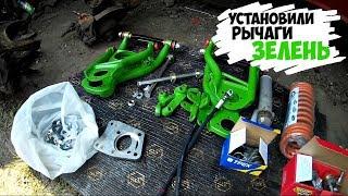 СТРОИМ КОРЧ/УСТАНОВИЛИ РЫЧАГИ TURBOTEMA ЗЕЛЕНЬ НА ВАЗ 2107