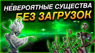 Герои 5 - Челлендж НЕВЕРОЯТНЫЕ СУЩЕСТВА + НЕВЕРОЯТНАЯ КАРТА #2 (НЕЖИТЬ БЕЗ ЗАГРУЗОК,Сложность герой)