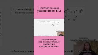 Сложное показательное уравнение #егэпоматематике #показательноеуравнение