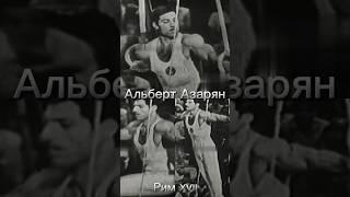 Возвращение легенды XVII - Альберт Азарян | Рим | Albert Azaryan#gymnast #sports #calisthenics