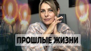 Как вспомнить прошлые жизни и использовать опыт прошлых воплощений | Aya Dudus