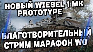 Новый прем танк Wiesel 1 MK Prototype , акции WOT Console  XBOX PS5 WORLD OF TANKS MODERN ARMOR