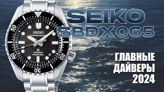 Обзор новой легенды / MarinMaster 2024 / Seiko SBDX065