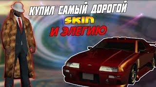 Arizona-RP MESA [SAMP] #1 - КУПИЛ САМЫЙ ДОРОГОЙ СКИН И ЭЛЕГИЮ