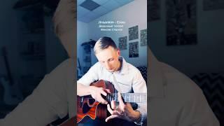 JinsanKim – Crow (двуручный тэппинг)  Максим Стерхов #гитара #guitar #crow #fingerstyle #топ