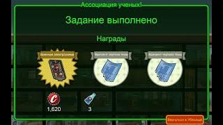 Fallout Shelter Ассоциация ученых