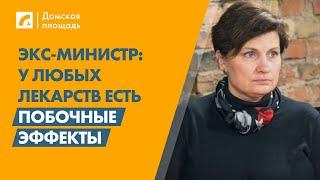 Экс-министр: У любых лекарств есть побочные эффекты | «Домская площадь» на ЛР4