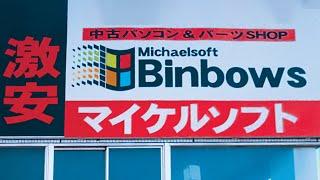 The mystery of "MICHAELSOFT BINBOWS"