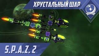 Первый взгляд - Space Pirates and Zombies 2 - ХШ #27