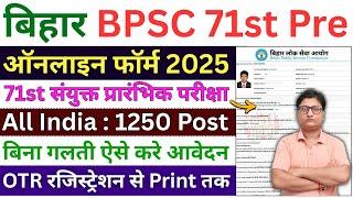 Bihar BPSC 71st Online Form 2025 Kaise Bhare  How to Fill BPSC 71 Form 2025  BPSC 71 Form Fill up