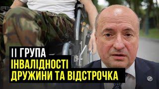 Право на відстрочку та звільнення у разі І чи ІІ групи інвалідності дружини