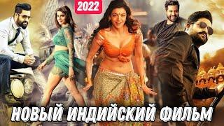 NEW INDIAN MOVIE 2022 | INDIAN MOVIE 2022