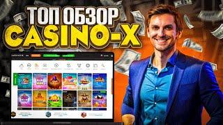 ПРОМОКОДЫ И БОНУСЫ CASINO X: ЧЕСТНЫЕ ОТЗЫВЫ И СОВЕТЫ! #КазиноБонусы #ОбзорКазино #ОнлайнКазино