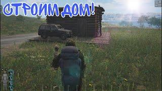 SCUM гайд для новичков 2021 как построить дом!