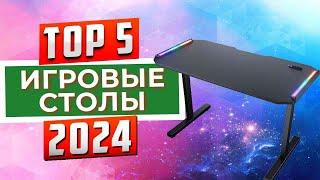 ТОП-5: Лучшие игровые столы 2024 года