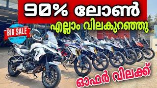 USED BIKES IN KERALA | ഓഫർ വിലയിൽ കിടിലൻ വണ്ടികൾ |90%ലോൺ 2 ദിവസത്തിൽ ️ ₹100000 രൂപക്ക് 