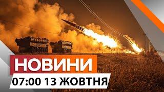 МАСОВАНА АТАКА дронами по Україні1,5 сотні ЗІТКНЕНЬ на лінії ФРОНТУ|Новини Факти ICTV за 13.10.2024