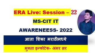 Guided Do it yourself All MSCIT with 100% right answers .MSCIT ERA Live Session 22 |ITAwareness 2022