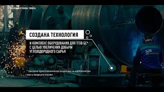 Завод «Сибнефтемаш» | Тюменская область 2022