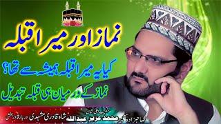 Namaz aur mera kibla || peer uzair abdullah || uzair tv