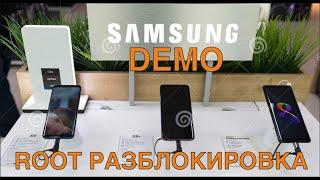 Как разблокировать Samsung Live Demo Unit с рут правами?