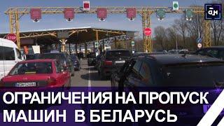 ️Латвия вслед за Польшей ввела запрет на вывоз автомобилей в Беларусь. Подробности с границы