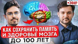 Как сохранить память и здоровье мозга навсегда. Питание, дефициты, техники