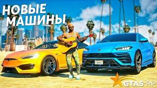 ГЛОБАЛЬНОЕ ОБНОВЛЕНИЕ. НОВЫЕ МАШИНЫ И КВАРТИРЫ • GTA 5 RP Strawberry