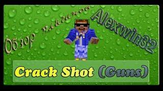 Обзор плагина: CrackShot Guns 1.7.2 Minecraft