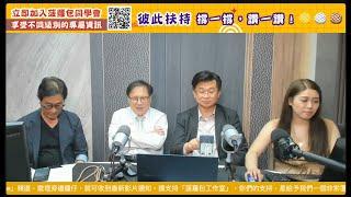 【430 財經直播室】2025-06-18 郭思治 藺常念 黃敏碩 太陽神 ｜菠蘿包工作室 Boloo Finance