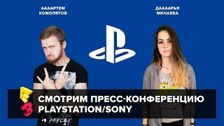 Потерянный стрим: конференция Sony на E3 2018