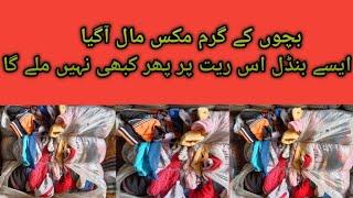 Sher Sha Kids mix items Garam mall Bacha kachra AAA company 100 kg bundle Nawaz trader official