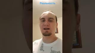 Ожидания и реальность разработчика