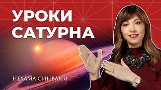 Как Сатурн повлияет на жизнь?