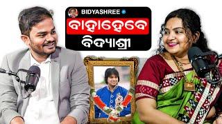 ବାହାହେବେ ବିଦ୍ୟାଶ୍ରୀ || Exclusive Podcast With Bidyashree, Wife Of Social Activist Aditya Das ||