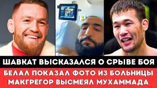 Шавкат Рахмонов сделал Первое заявление о срыве боя с Белалом Мухаммадом за титул чемпиона UFC