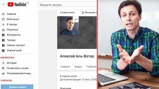 ОФОРМЛЕНИЕ YOUTUBE-КАНАЛА | Как оформить и настроить? Шапка, описание, теги, ссылки, аватарка