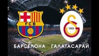 Барселона - Галатасарай 0-0, Лига Европы, 10.03.2022, обзор с Камп Ноу, все опасные моменты