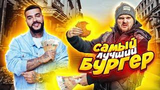 Самый вкусный бургер от Тимати / Вернут ли деньги в Blackstar Burger, если не понравится?