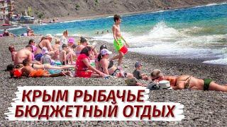 БЮДЖЕТНЫЙ ОТДЫХ в Крыму. РЫБАЧЬЕ. Жильё, цены, море, еда.