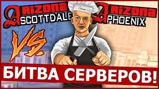 ВЫБИРАЕМ ТОП-1 СЕРВЕР НА ARIZONA RP В GTA SAMP