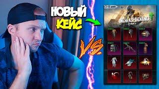 ОТКРЫВАЮ НОВЫЙ КЛАССИЧЕСКИЙ КЕЙС В PUBG MOBILE ! ЖЕНА СОБИРАЛА КЕЙСЫ ! ОТКРЫТИЕ КЕЙСОВ В ПУБГ МОБАЙЛ