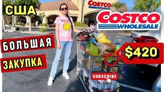 БОЛЬШАЯ ЗАКУПКА В COSTCO #костко #costco #сша