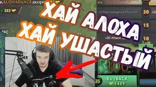 BULBA И RAMZES666 ТРОЛЛЯТ АЛОХУ | NOTAIL МАТЕРИТСЯ | ЛУЧШИЕ МОМЕНТЫ ДОТА 2