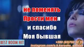 Любовь после тебя(AK)~   Artik — Asti КАРАОКЕ Подпишись Inst/Tik-Tok/YT @a.k.karaoke 