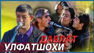 УЛФАТШОХИ ДАВЛАТ-тавлакчиш ракосохора девона кард.(#1)