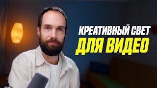 Научитесь Создавать Крутую Картинку в Видео с Помощью Освещения